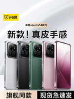 閃魔適用小米14手機殼xiaomi15pro全包鏡頭13新款素皮14ultra保護套12spor高級感專用薄女高端防摔男十四外殼