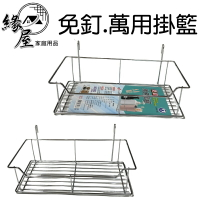 名仕免釘.萬用掛籃【緣屋百貨】天天出貨 紙巾架 不鏽鋼紙巾架 免釘紙巾架  廚房 浴室 免釘 置物架 萬用掛籃 不銹鋼掛