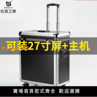 【可開發票】臺式電腦拉桿箱收納鋁合金航空箱攜帶機箱主機顯示屏外設運輸行李