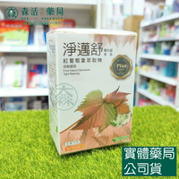 郵局免運 藥局現貨_ [威瑪舒培] 淨邁舒Plus膜衣錠 60錠/盒 紅葡萄葉萃取物