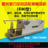 {台灣公司貨 可打統編}晨光新力全自動電動拉伸薯塔機手動搖旋風土豆全商用非紅薯去皮機