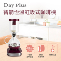 【勳風】Day Plus智能恆溫虹吸式咖啡機/電熱萃取咖啡壺(HF-J85)