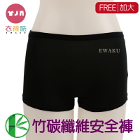 [衣襪酷]蔓．世代 竹碳纖維安全褲 高品質素材 理想的時尚內褲 1351
