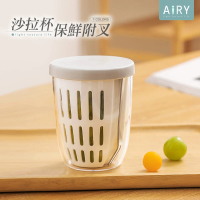 【Airy 輕質系】便攜保鮮水果沙拉杯 -附叉子