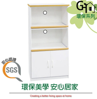 【綠家居】森活 環保白2.2尺塑鋼二門二格高餐櫃/收納櫃