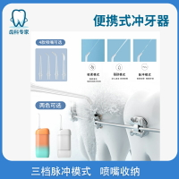 洗牙器家用口腔沖洗器便攜式沖牙器正畸專用貼片沖牙