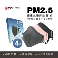 Poll-tex 防霾減敏口罩4入組 抗PM2.5霧霾3D布織口罩-成人(可水洗200次)