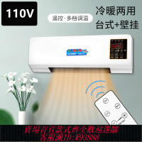 {臺灣公司貨 可打統編}110v臺灣家用壁掛式暖風機冷暖兩用移動小空調臥室浴室電暖取暖器