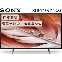 🔥 4K120P 🔥 SONY 索尼 75吋 4K 日本製 Google 連網 顯示器 電視 75X90J / X90J