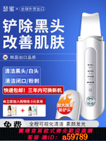 【台灣公司 可打統編】瑟蜜黑頭鏟電動超聲波臉部清潔去黑頭粉刺鏟皮機吸黑頭神器美容儀