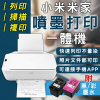 小米米家噴墨打印一體機 列印機 複印機 掃描機 照片列印 印表機 噴墨打印 打印機【coni shop】【最高點數22%點數回饋】