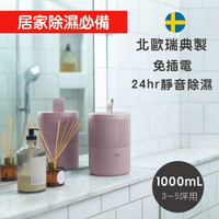 乾乾好【Everbrand】Absodry 免插電環保除濕器（四色可選）雨天防霉、小房間除濕、1L大容量