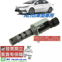 豐田 ALTIS 2001-2020年 VVTI電磁閥 機油開關 機油控制閥 可變電磁閥 正廠 0101