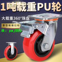 重型萬向輪輪子4寸5寸6寸8寸聚氨酯機器設備平板車手推車剎車腳輪