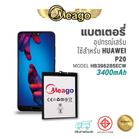 Meago แบตเตอรี่อุปกรณ์เสริมสำหรับโทรศัพท์ Huawei P20 / HB396285ECW / Honor10 / Honor10 Lite แบตหัวเว