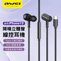 【CityBoss】AWEI TC7 Type-C線控耳機 入耳式耳機 內置麥克風(適用 iPhone 安卓)