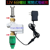 【噴霧系統專用電磁閥】接自來水配合增壓馬達噴霧降溫套裝 水龍頭自動開關 定時噴霧專用電磁閥 DC12V 4分螺紋