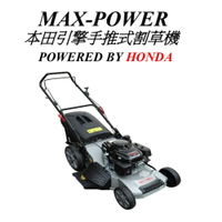 MAX-POWER  本田引擎手推式割草機-21" POWER BY HONDA GXV160 CJ21G4IN1H55-AL-PUSH