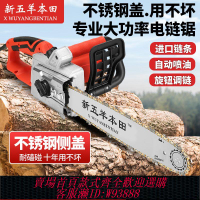 【公司貨 最低價】新五羊本田電鋸大功率伐木鋸插電電鋸220V有線家用純銅電鋸手持式