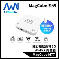 MagCube 戶外上網必備之選流動隨行座枱式兩棲 5G Sim 數據卡 CPE Wi-Fi 7 雙頻(2.4GHz/5GHz) BE3600 路由器 商務旅遊酒店家居首選 M77