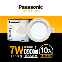 (10入)Panasonic國際牌 7W 崁孔7.5cm LED崁燈 一年保固(白光/自然光/黃光)