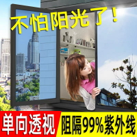 單向玻璃貼  透視玻璃貼膜 隔熱膜防晒防爆遮光太陽膜防偷窺透明不透光 窗貼遮光不透明 透光不透明窗貼 單向透視玻璃貼