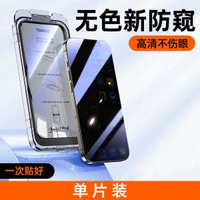 圖拉斯小黑膜防偷窺鋼化膜 iPhone 17 Pro Max 16 15 14 13 12 屏幕保護貼 高清防摔 手機防窺膜- 【防窺款★單片裝】超清透亮★加強防摔 iPhone 17 Pro Max