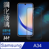 【HH】Samsung Galaxy A34 5G (6.6吋)(全滿版) 鋼化玻璃保護貼系列