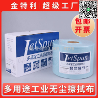 【卓越優選館】JETSPUN杜邦無塵紙多用途工業用擦拭布不織布吸油紙不掉毛JW-6-5