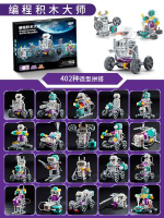 全城熱賣 - 2025新款益智電路兒童玩具男孩子生日聖誕禮物十歲8男童10小學生6【禮袋版】APP智控編程機器人（402造型拼搭➕24編程搭建）