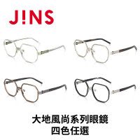【JINS】大地風尚系列眼鏡-四色任選(URF-23A-141)