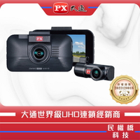 【免運費】PX大通 HR8 PRO 雙鏡 HDR 星光級 WiFi 高畫質 行車記錄器 GPS 三合一測速 行車紀錄器