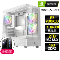 【NVIDIA】R7八核 Geforce RTX4060 3X {悲痛}電競電腦(R7-7800X3D/B650/16G D5/2TB)