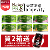 【24罐組】Nurture PRO 天然密碼 永恆無穀主食貓罐80g 無穀貓罐 主食貓罐 貓罐頭