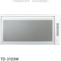 莊頭北【TD-3103W】60公分臭氧殺菌懸掛式烘碗機(全省安裝)
