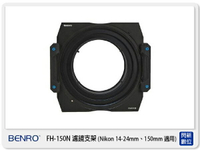 Benro 百諾 FH-150N FH150N 漸層濾鏡 框架 可調整CPL(150mm，Nikon 14-24mm 漸層鏡)