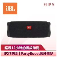 【JBL】Flip 5 便攜型防水藍牙喇叭 (Flip 5)