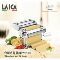 【LAICA義大利萊卡】分離式製麵機 義大利麵 寬麵 麵皮製作 保固兩年 PM2000