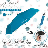 【日本AWSON歐森】大傘面自動傘/摺疊傘/雨傘/抗UV陽傘(AW-019)公爵藍-玻璃纖維傘骨