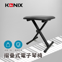 【KONIX 科尼斯樂器】折疊式電子琴椅 樂器演奏椅 鋼琴椅 優質皮革 高承重力 防滑底座
