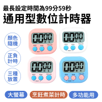 【MASTER】廚房定時器 學生學習鬧鐘 定時計時器 倒數計時器 5-TIMERCL(可愛計時器 磁吸 顏色隨機)