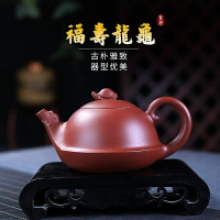 【百貨屋二號】宜興紫砂壺純全手工泡茶壺品功夫原礦茶具大紅袍福壽龍龜壺yt