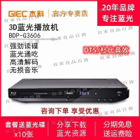 【宜家良品百貨】GIEC杰科BDP-G3606 4K藍光播放機dvd影碟機3D高清播放器CD無損DTS