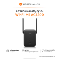 Xiaomi Wi-Fi Mi AC1200 ตัวขยายระยะสัญญาณ มีความเร็วรวมได้สูงสุดถึง 1200 Mbps กำจัดจุดอับสัญญาณ Wi-F
