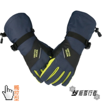 [極雪行者]SW-SGM04(長版)厚型觸控手套/軍用防水POLAR-TECH/10000MM+POLAR保暖內層