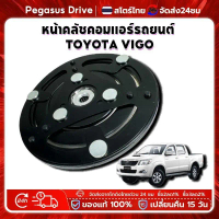 คอมแอร์ ฝาหน้าคลัช 10S หน้าคลัชคอม ใส่ Vigo Vios Yaris Avanza Revo คอมแอร์