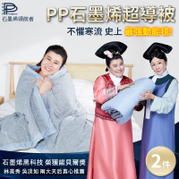 【PP 波瑟楓妮】醫療級石墨烯超導被2件(林美秀吳淡如代言HSG石墨烯微電流棉被 融禧非動力式治療床墊未滅菌)