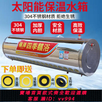 【最低價 公司貨】太陽能保溫桶保溫水箱家用儲水桶不銹鋼彩鋼加厚內膽定制光電兩用