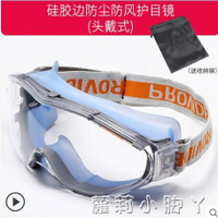 防塵眼鏡工業粉塵打磨專用防護眼罩透明護目鏡騎車防風防霧風鏡男~林之舍