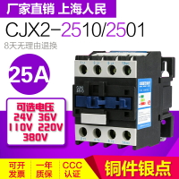 交流接觸器 CJX2-2510 2501 銀點 25A220V380V110V LC1-D電磁開關